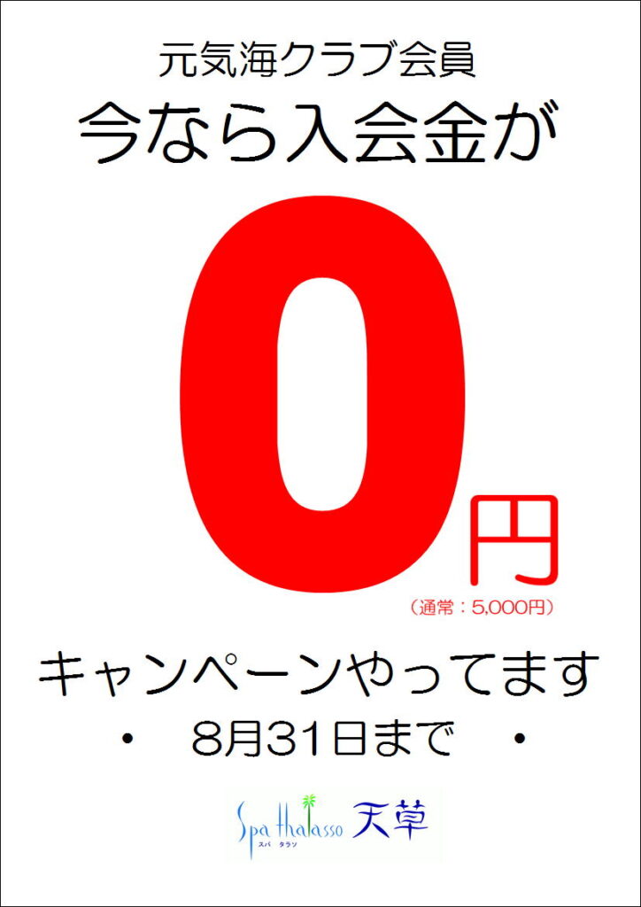 0円