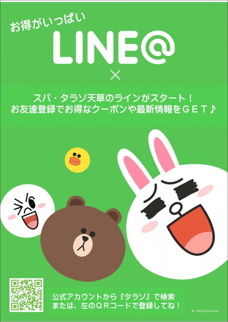 LINEポスター1