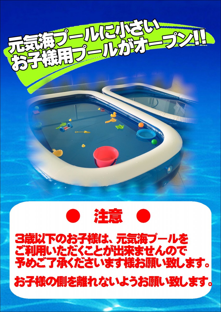 天然温泉 タラソテラピーのスパ タラソ天草 Blog Archive 元気海プールをご利用のお客様へ 天然温泉 タラソテラピーのスパ タラソ天草 Blog Archive 元気海プールをご利用のお客様へ