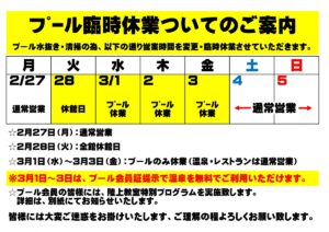 H28.2 休業のご案内-001